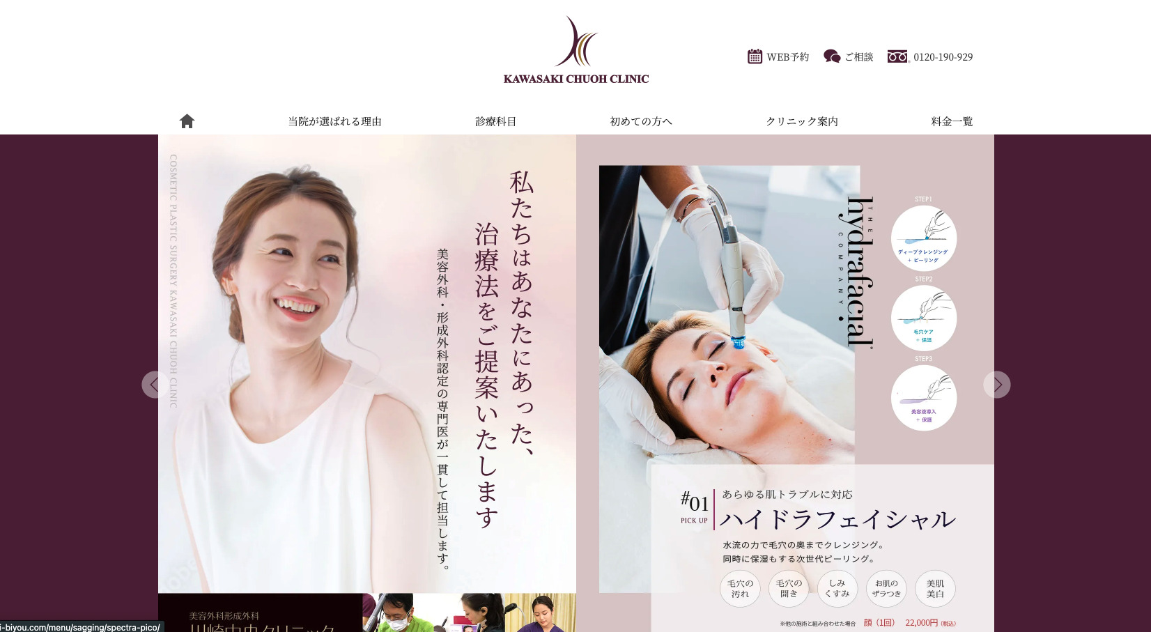 美容外科形成外科川崎中央クリニックの紹介画像