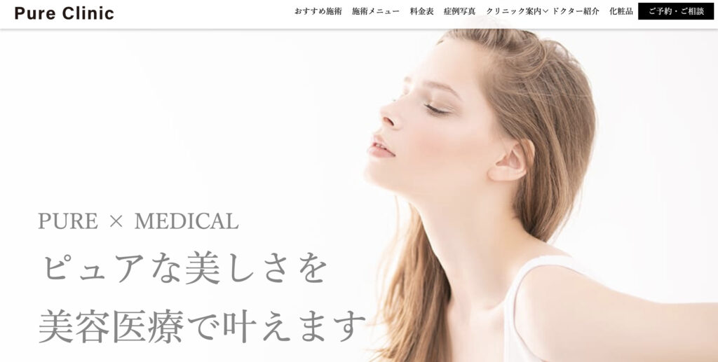 Pure Clinicの紹介画像