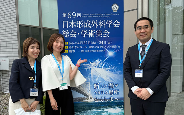 2026年4月22-24日第69回日本形成外科学会総会・学術集会