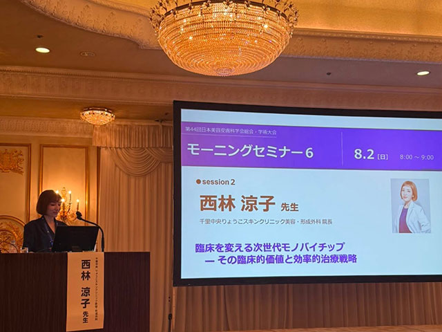2026年8月1日～2日 第44回日本美容皮膚科学会総会・学術大会