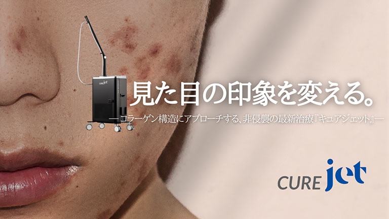 キュアジェット
